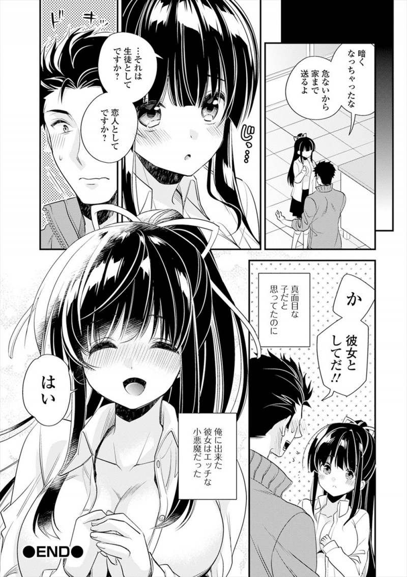 【エロ漫画】真面目な生徒だと思っていたら放課後の教室でパイズリフェラをしながら告白してきた巨乳美少女JKと、実は入学当時から彼女のことが気になっていた教師がいちゃラブ中出しセックス！