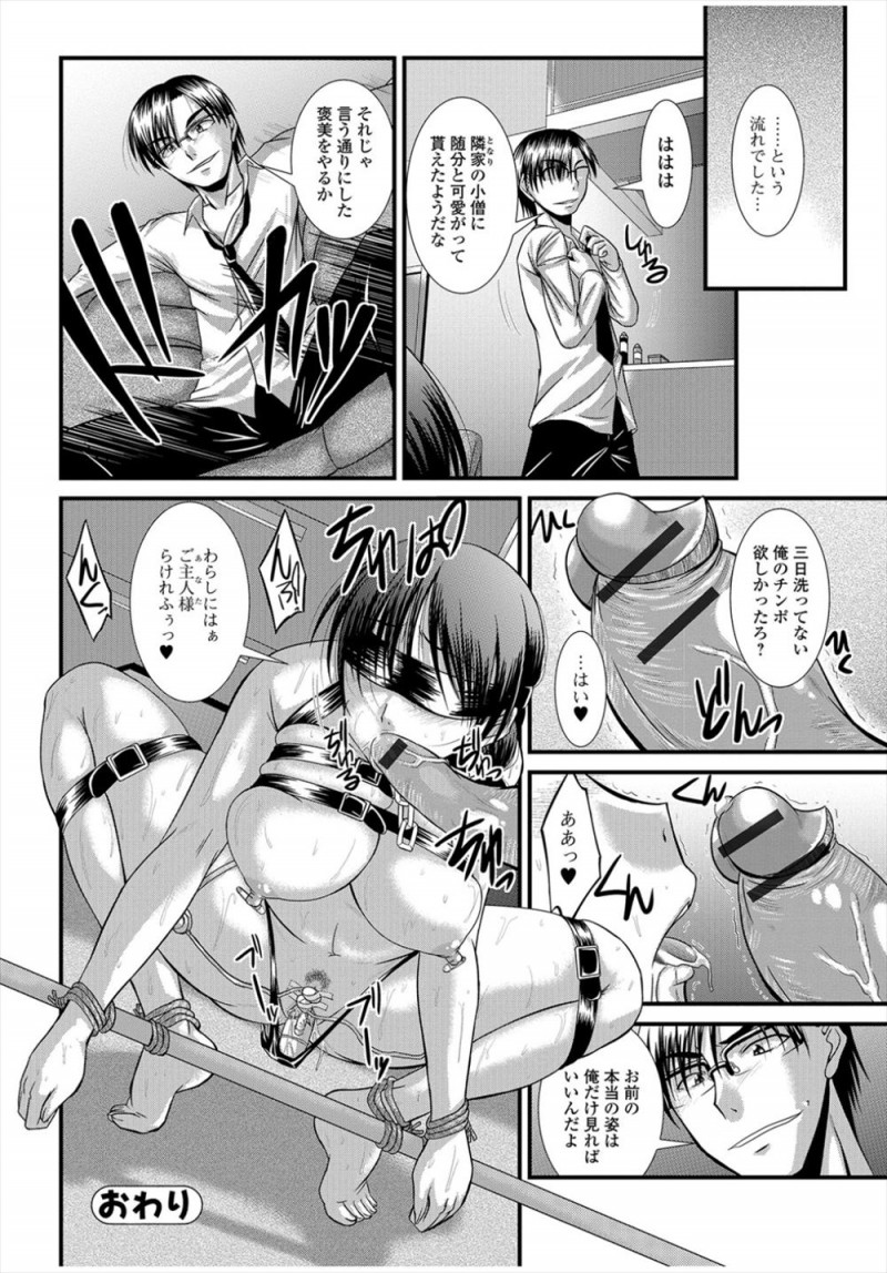 道端でふらついているお隣の奥さんを見つけた男が家まで連れ帰ると、どうやら旦那に調教されローターを入れていろいろやらされていたみたいで、黙っていてほしいとノーブラおっぱいを押し付けられお願いされた男が暴走して中出しレイプして性奴隷に落とす！