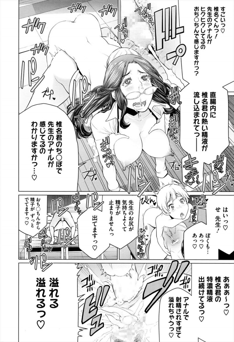 授業中にエロ本を見ていて大好きな先生に呼び出された男子生徒が、先生のことが好きすぎるけど人妻だし先生だしで悶々としていると正直に言ったら先生に筆おろししてもらい、アナル処女ももらってしまった♪