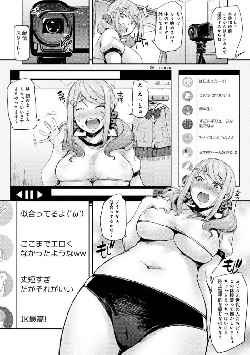 【エロ漫画】毎日のようにキモデブ叔父に犯されて種付けされてしまう姪の美少女ギャルJK…ある日エロ体操服コスプレをさせられてエロ配信をさせられカメラの前でハメ撮り中出しセックスしてアへ顔ダブルピース【たくろう：JK姪のからだは叔父のもの】