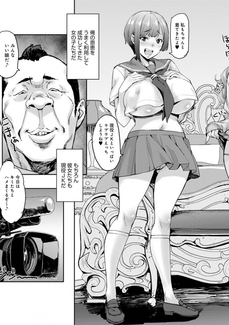 【エロ漫画】セックスすると願いが叶うと噂のパワおじさんとヤりまくる美少女JKたち…場所も時間も選ばずおじさんを誘ってハメまくり生ハメ中出しハーレム乱交セックスして全員種付け絶頂【たくろう：女子が群がるパワスポチ◯ポ】