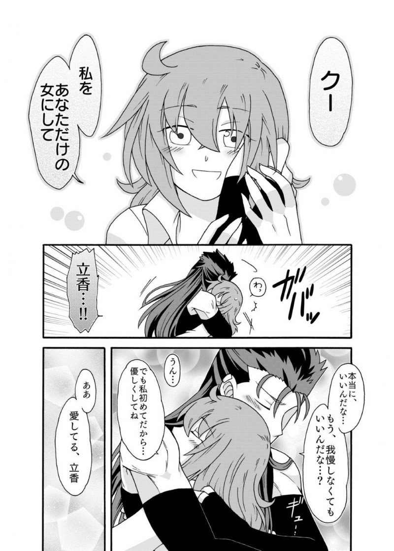 【エロ漫画】ひょんな事がきっかけでキャスニキとエッチな展開となった立香…彼女は彼とディープキスしたり、クンニや手マンされたりと愛撫を受け、正常位やバックなどの体位でイチャラブセックスする！【あなたに捧げるわたしの初めて】