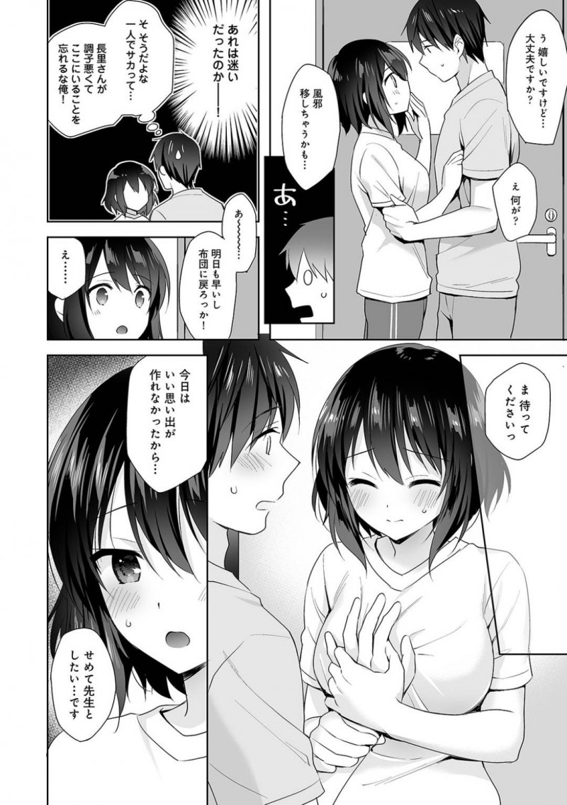 【少年漫画】彼氏の保健教員と一緒に行ける修学旅行に楽しみな気持ちが抑えられない巨乳彼女JK…風邪っぽい症状があるため別の部屋に1人でいると心細さから彼を部屋に入れてお互い身体を触り合い絶頂！【冬壱もんめ】