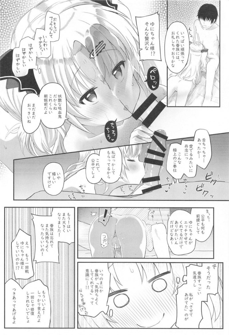【エロ同人誌】とある問題解決のためセックスすることになった美少女吸血鬼はとろけながら中出しセックス！【桐井ナオ/吸血鬼のやさしい脳修復計画!】