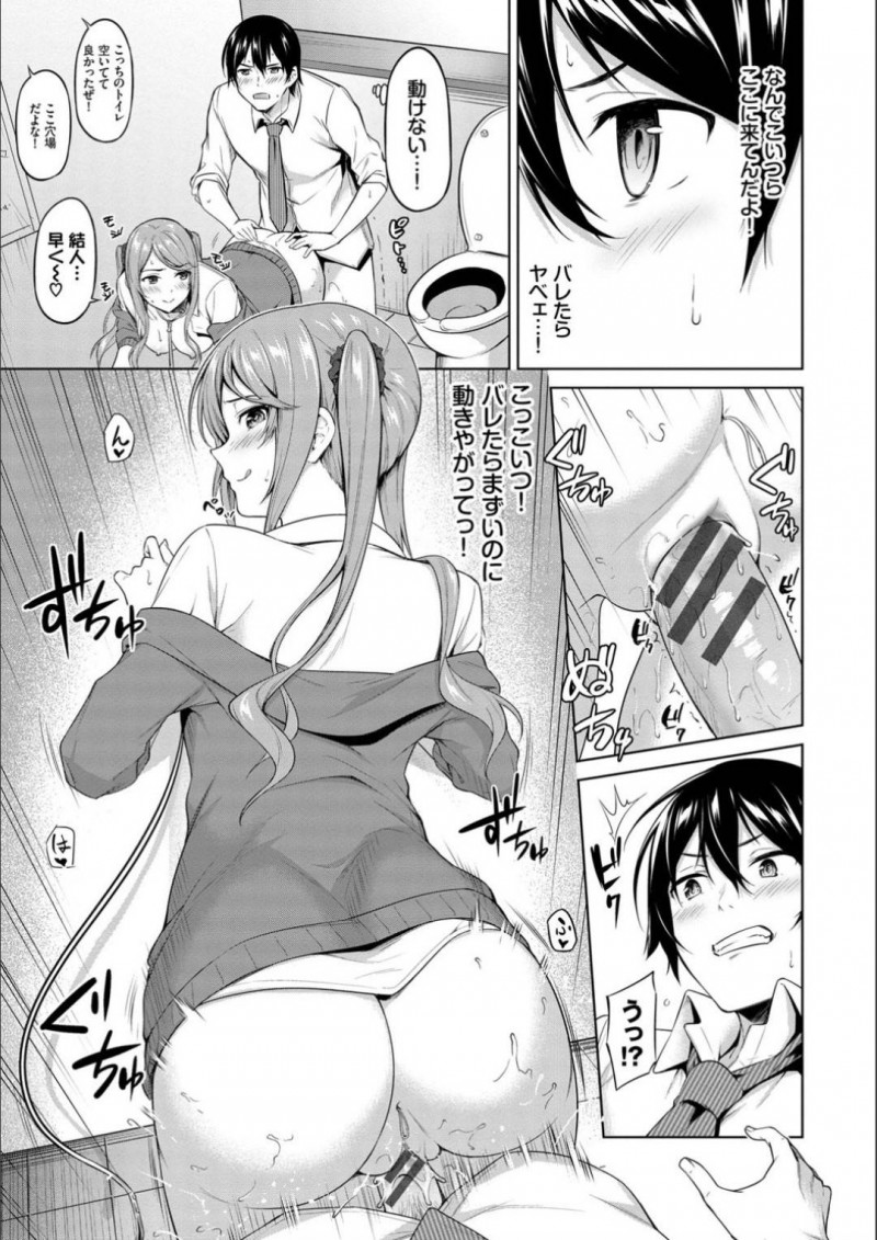 【エロ漫画】学校にも彼氏に調教を求める淫乱なJK彼女…彼にローターを仕込ませたり、個室トイレに入ってはこっそりと中出しセックスしたりする！【ハレガマ:ケンカするほどナカがいい！】
