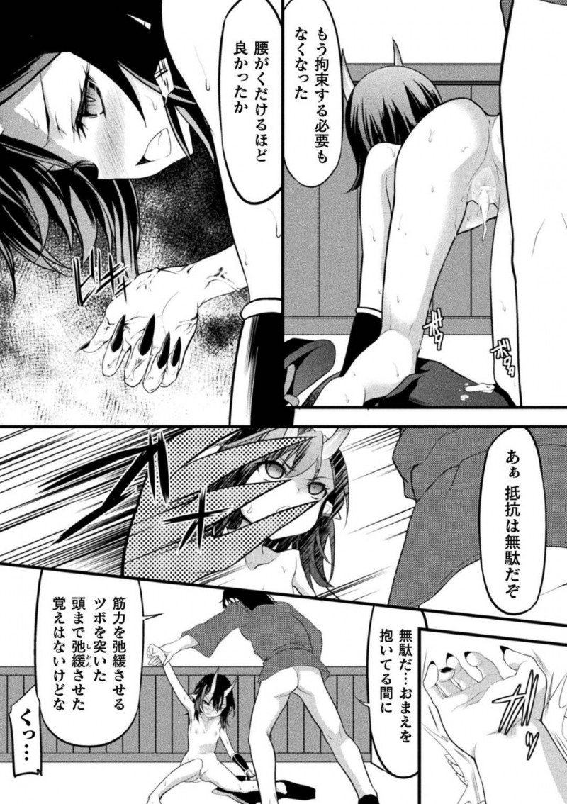 【エロ漫画】貸金庫の暗証番号を知るため男のチンポを弄る鬼娘…突然現れた刃によって絶命した男から退き新手と対峙！しかし拘束されてしまいチンポを挿入される！【Lとらっぷ：鬼女淫楽蜜地獄】