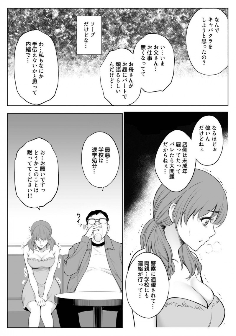 【エロ同人誌】夫が職を失くし風俗店で働く巨乳美人妻…かつての同級生が来店して本番行為を要求！無理やりチンポを挿入され潮吹き絶頂！【バイオチャンプル (有機リンゴ)：母娘NTRフーゾク】