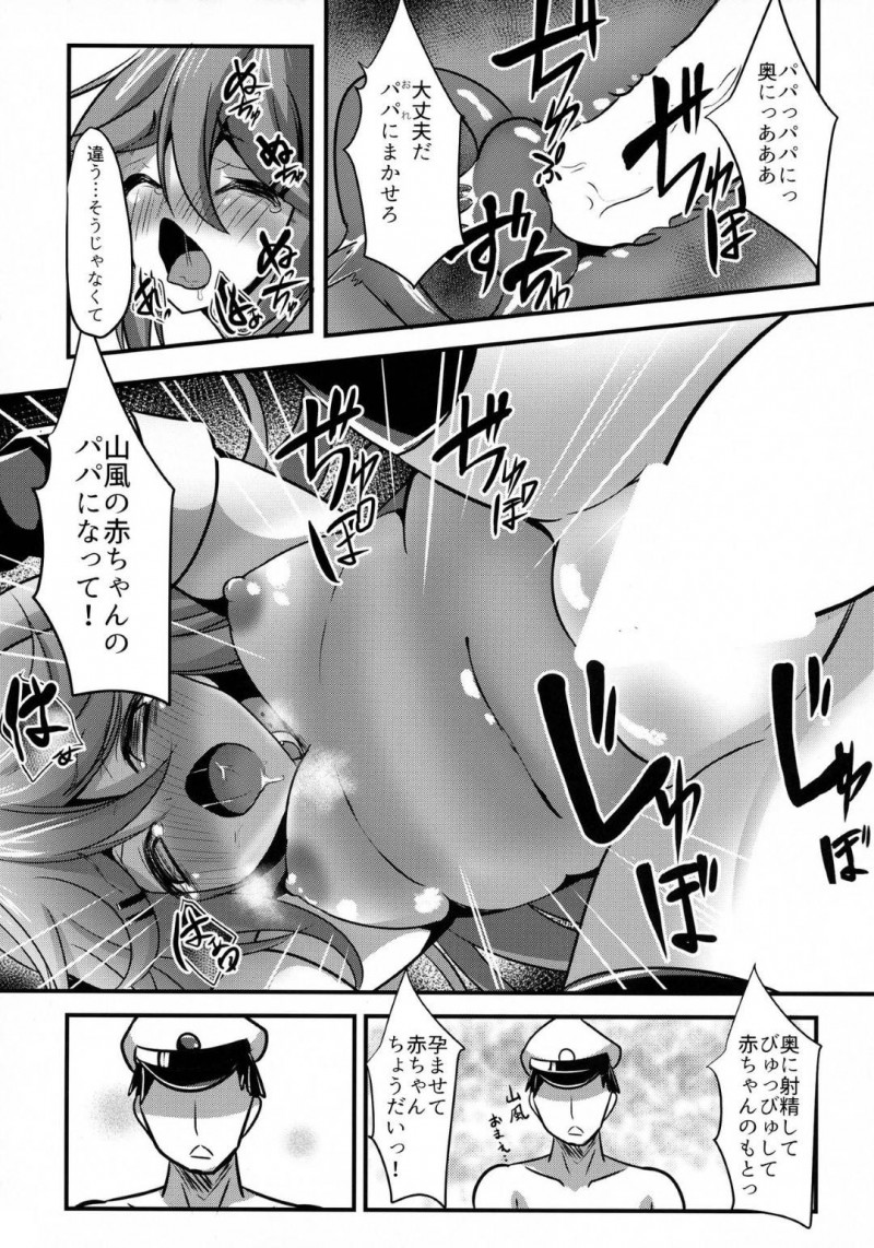 【エロ同人誌】最初の頃よりすっかり提督と仲良くなった山風は玩具を使ったセックスでイキまくり！【岡虎/提督依存度MAX山風：艦隊これくしょん -艦これ-】