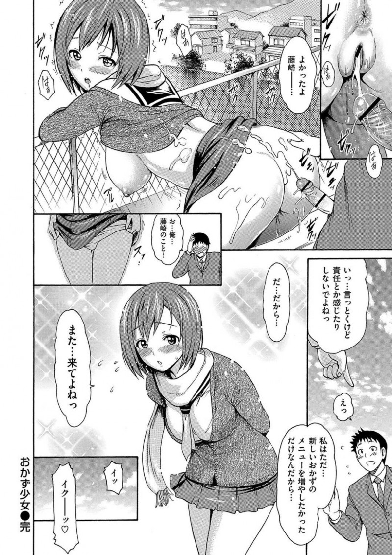 【少年漫画】弁当屋を手伝いながらおかずとして自身も商品として売っている美少女JK…告白を断られた男子がおかずになっている彼女を見てしまいクラスメイトとアナルセックス！【いーむす・アキ】