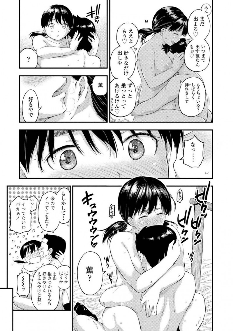 【少年漫画】田舎のいつもの小屋で後輩彼氏とセックスを始めるJK彼女…巨乳とぽっちゃりした身体を愛してくれる彼氏といちゃいちゃセックス！【東野みかん】