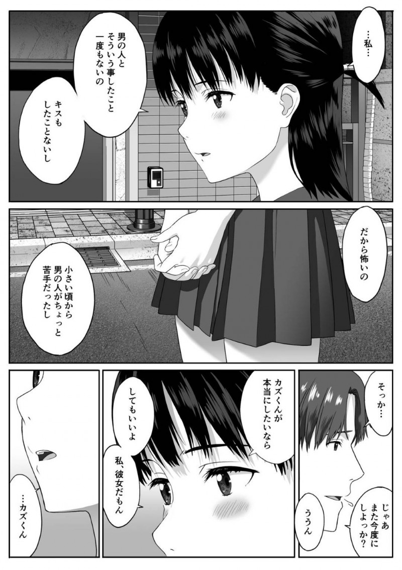 【エロ漫画】年上の彼氏にゴリ押しされてラブホで初エッチすることになった清楚美少女JK…自己中な彼氏に避妊なしで挿入されるも受け入れ、連続中出しイチャラブ初セックスして処女卒業【冷凍焼きそば：放課後デート】