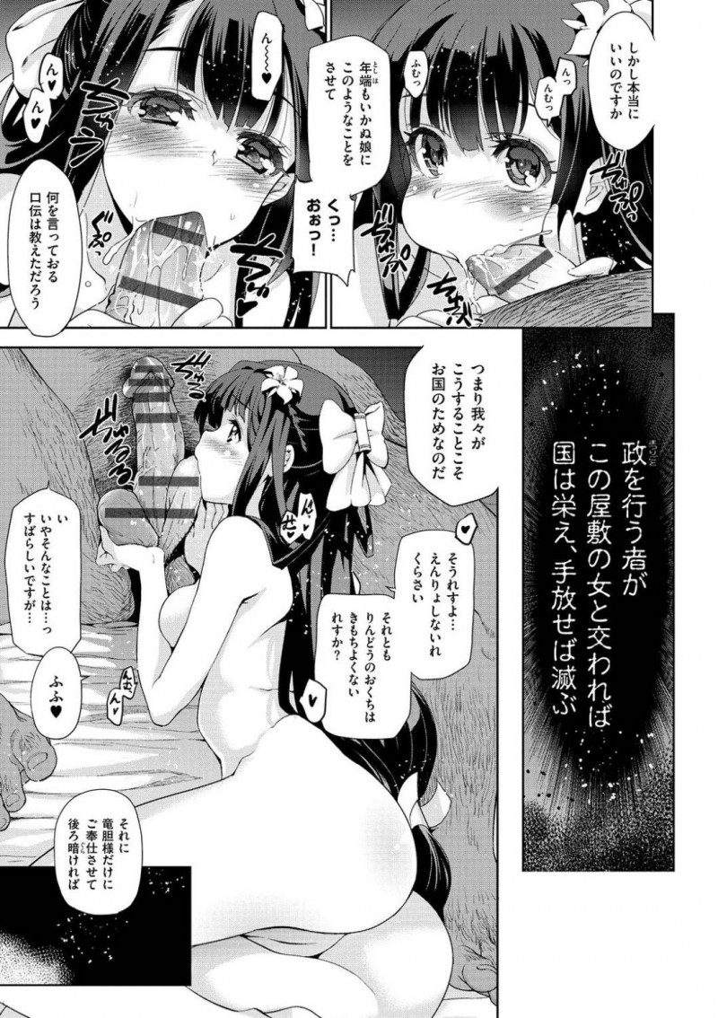 【エロ漫画】田舎の山奥で大切に育てられるお嬢様は、変態男たちに性奉公を重ねて生マンコを差し出して中出しFUCKで犯され続けるのだった！【犬江しんすけ/りんどう 第一話】