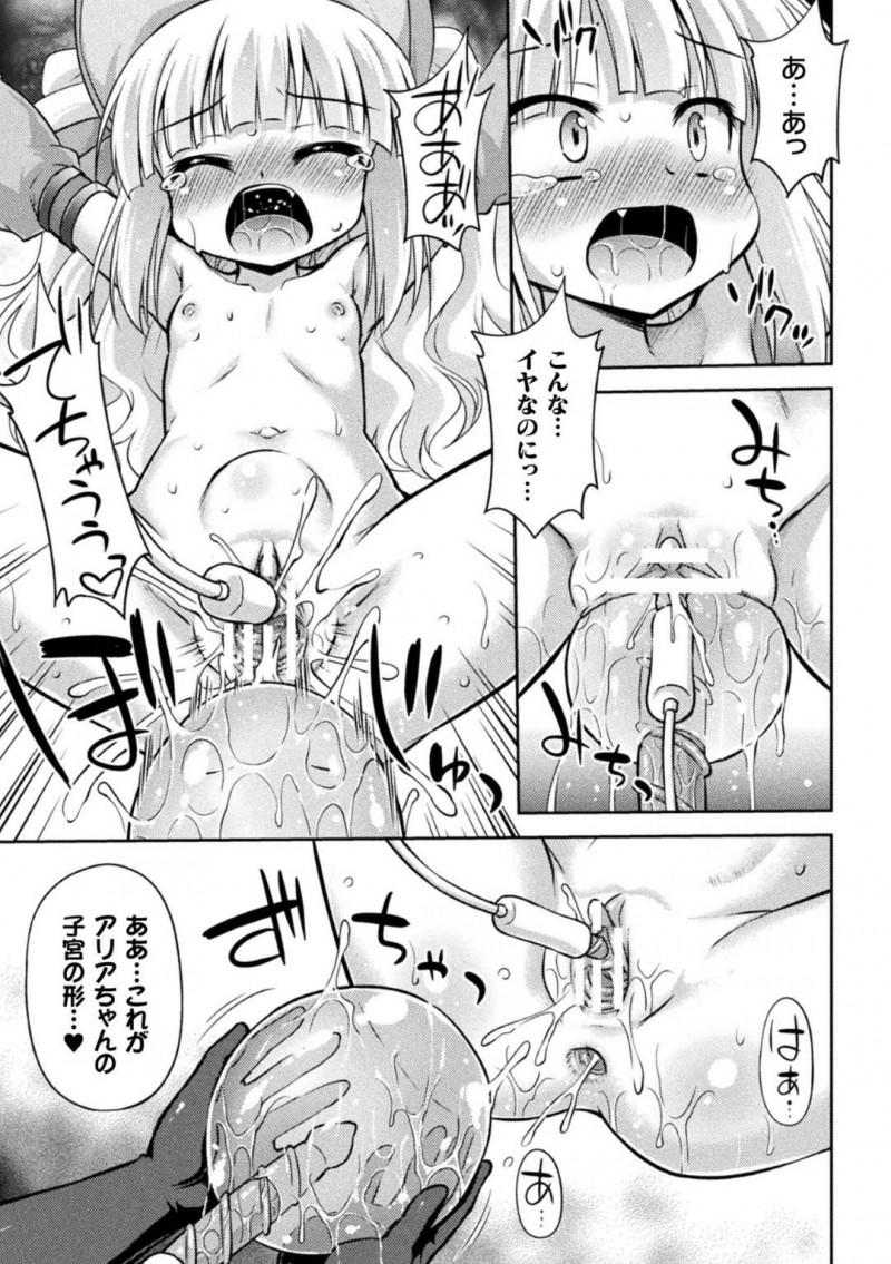 【エロ漫画】敵にトドメの一撃を食らわすちっパイ魔法少女…無茶をする彼女を心配するもう一人の魔法少女は心配のあまり彼女を捕らえて拘束してしまう！【緋乃ひの：その姿を永遠に】