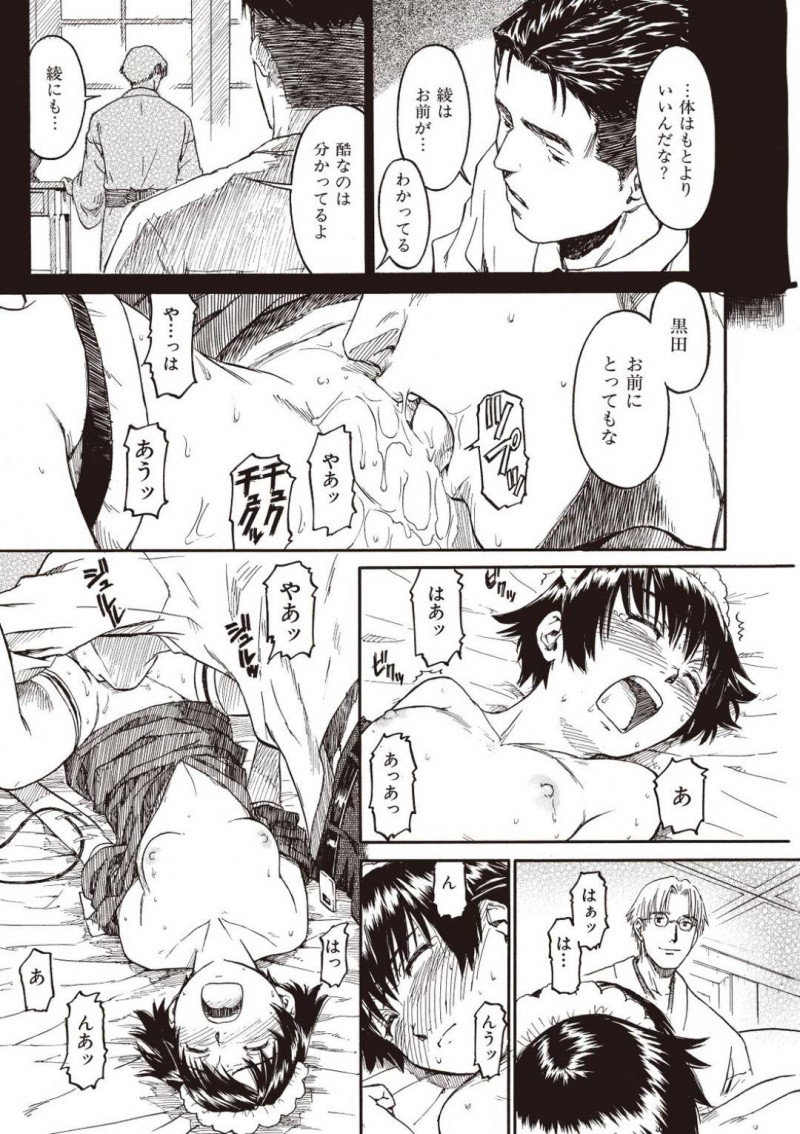 【エロ漫画】人工透析を受ける主人に血液を交換して世話をするちっパイメイド少女…しかし病気で勃起しない主人からの最後の頼みで主治医とメイドのセックスを見せることに！【鳴子ハナハル：紅い水】