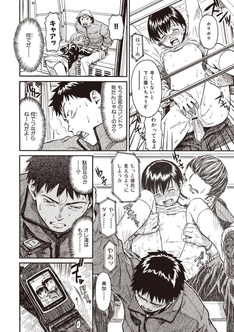 【エロ漫画】大観覧車にカップルで乗ると別れる都市伝説をからかう彼氏と信じる彼女…彼氏の押しに負けて乗ろうとすると知らない女が乗った観覧車に彼氏が乗ってしまい目の前で寝取られる！【鳴子ハナハル：踊る大観覧車】