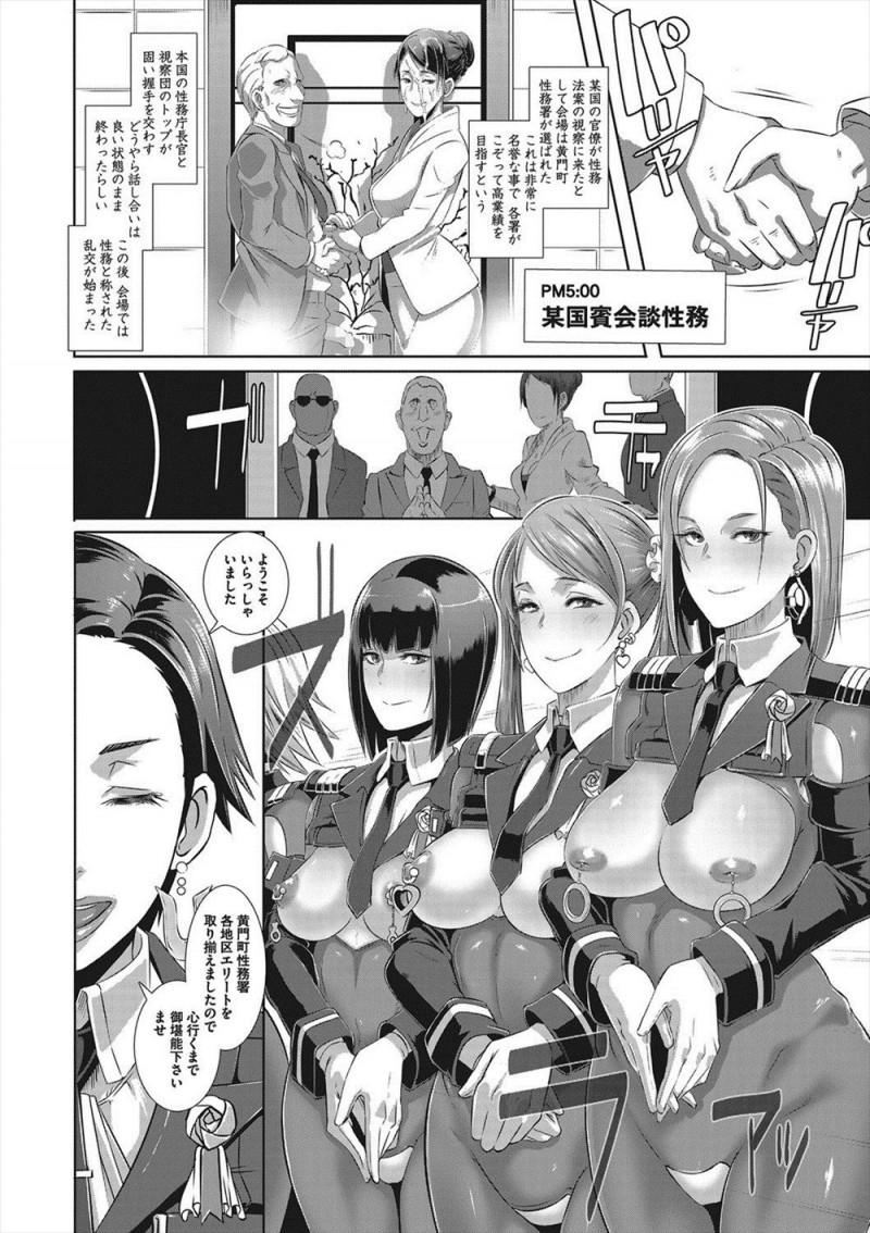 国民のストレスを発散するため、そして性犯罪を未然に防ぐために性務官として国民とセックスをして性欲を発散させてあげている激務な女子たち！