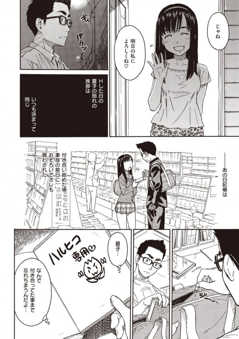 【エロ漫画】交通事故に遭った日から一日しか記憶が持たないJK…幼馴染の男子に中出しされたことを伝えるが処女じゃなくなったことにショックを隠し切れないJKは幼馴染ともう一度処女をやり直すことに！【鳴子ハナハル：明日の私にヨロシク】