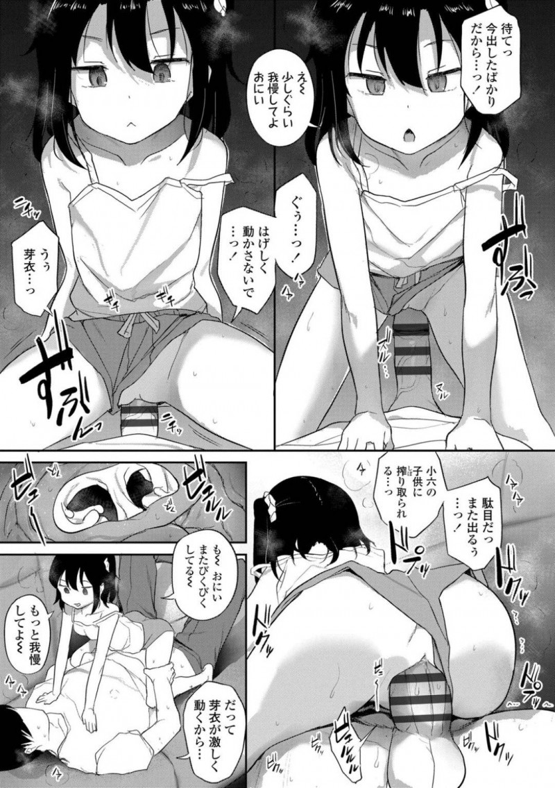 【少年漫画】兄の前でだらしない恰好で過ごすちっパイJS妹…そしてそのまま寝てしまった妹に我慢できなくなった兄は精子まみれにしてしまう！【はやけ】