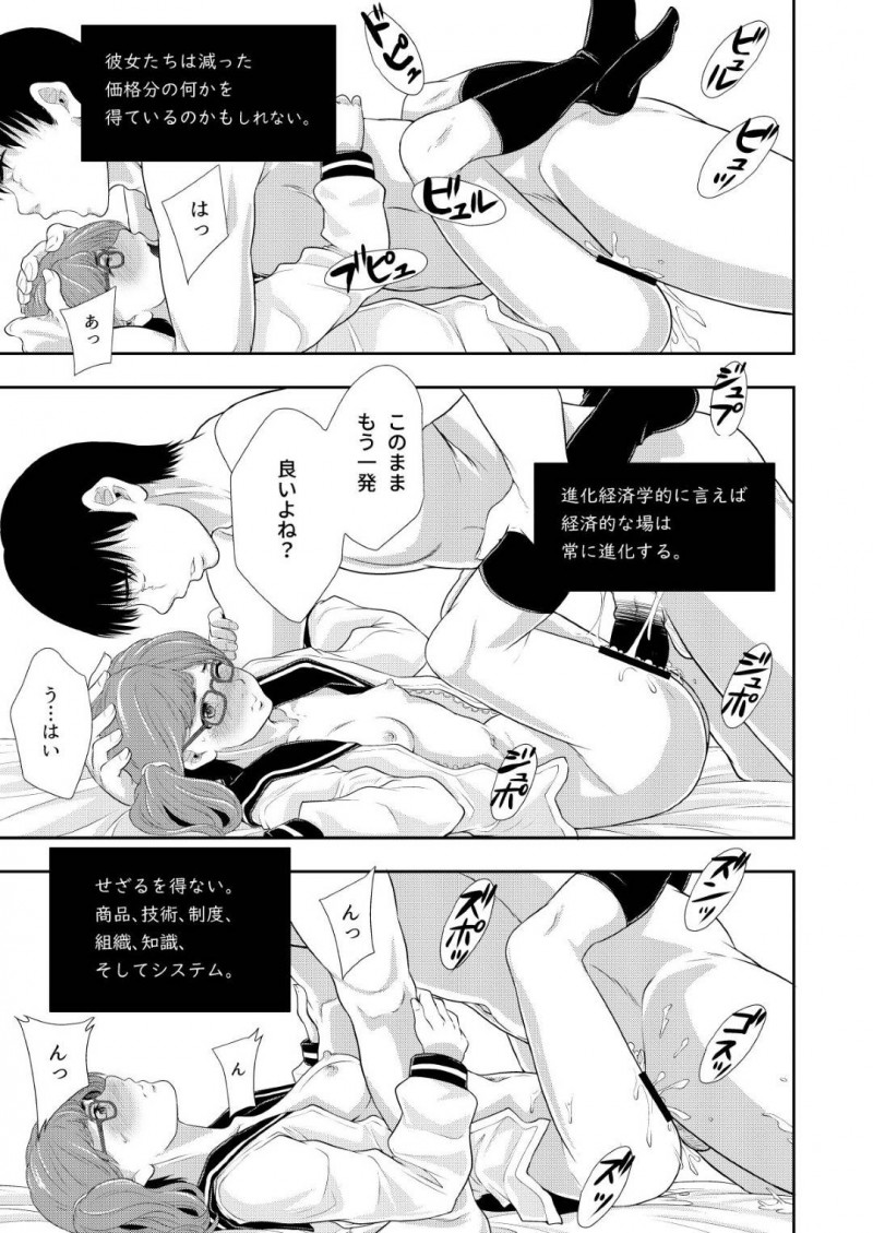 【少年漫画】売春をテーマにして卒論で提出して先生のアドバイス通り実際に売春を始めた地味系JD…そして売春の苦労を知り次はソープへと身を転じてどんどん卒論の内容が濃くなっていく！【まよねーず。】