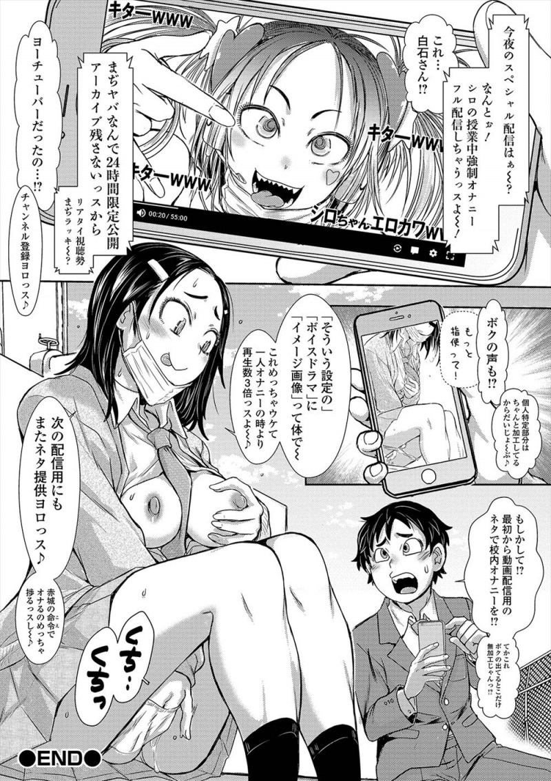 【エロ漫画】学校でオナニーしていた地味子を盗撮して授業中にオナニーさせた男子が、責任とってと押し倒されて中出しセックスさせられるw