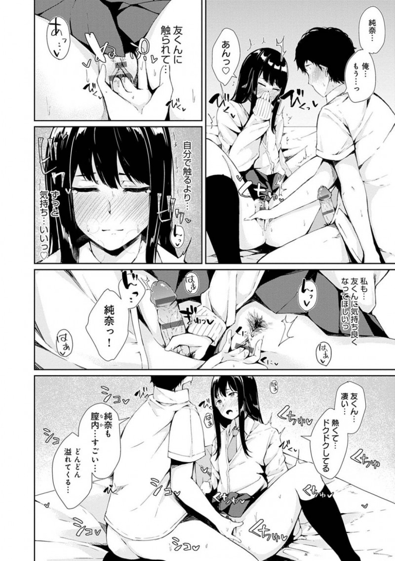 【エロ漫画】好きな男の子を妄想してオナニーしてしまうJK…お家に届け物をしにいったついでにオナニーしているとこを見つかって、いちゃラブSEXに発展する！【ふらつ：ひとりよりふたり？】