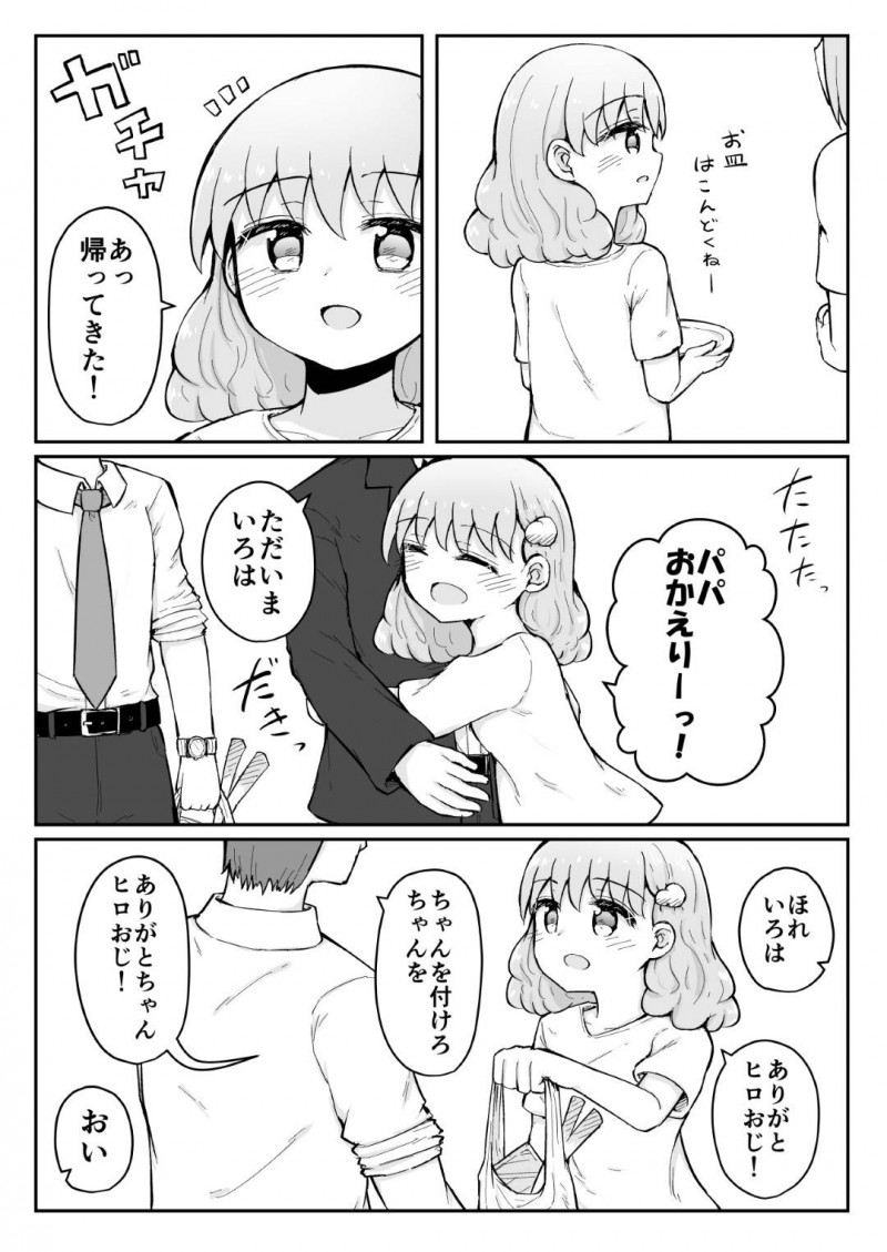 【エロ漫画】毎日のように自己催眠をかけてオナニーする淫乱貧乳娘…彼女はディルドや電マ、VR機器などを利用しながらオナニーしてはアクメ絶頂しまくる！【灯爺とろおち:いろはのハッピーサイニーデイズ 前編】