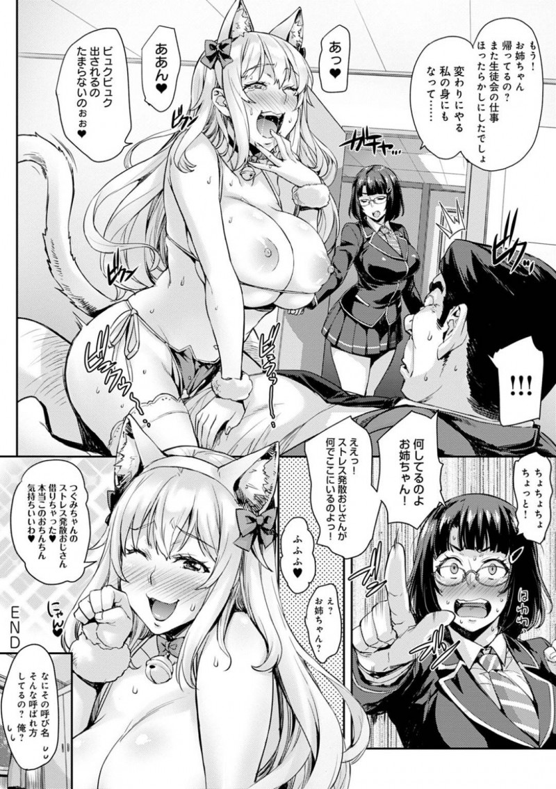 おじさにスタイルの良さを疑われたグラドルJK…おじさんを家に連れ込むとおっぱいを揉ませパイズリフェラ。確認と称して中出しセックスで犯されJKはアクメする【たくろう：私の身体ためしてみますぅ?】