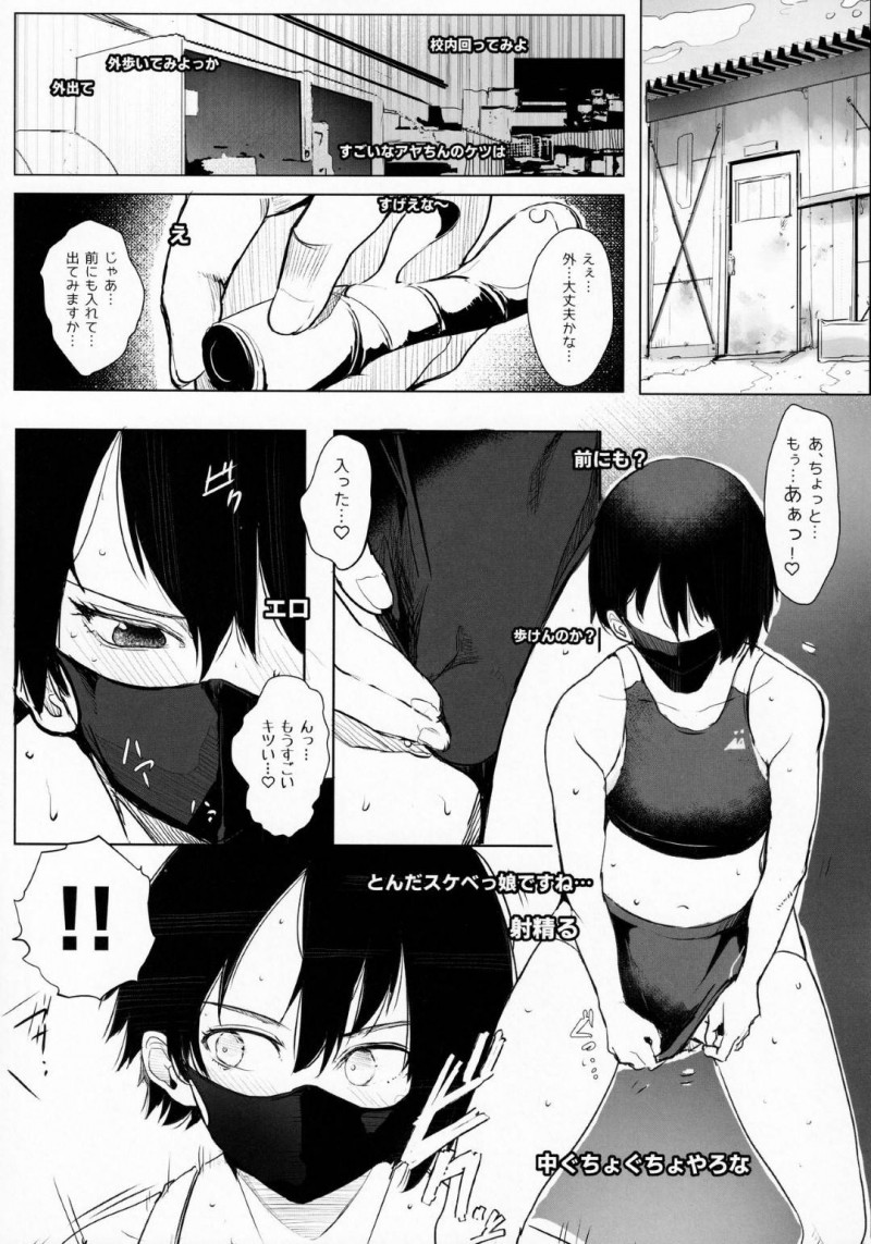 【エロ漫画】放課後にオナニー配信する事が日課になった淫乱褐色陸上娘…エスカレートした彼女は学校で配信を行うが、そんな事をしているのを男たちにバレてしまい輪姦配信へと発展する！【Move from one place to heaven:アヤちんの汗だく放課後配信】
