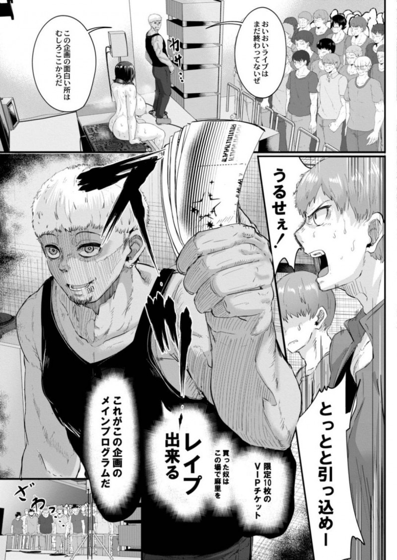 【エロ漫画】父の経営するクラブハウスで大好きなDJをしている巨乳無口JK…しかし借金によって潰されようとしているクラブハウスを見過ごせず借金取りの言いなりとなり客の前で絶頂させられレイプされる！【せうま：凌辱音楽処女】