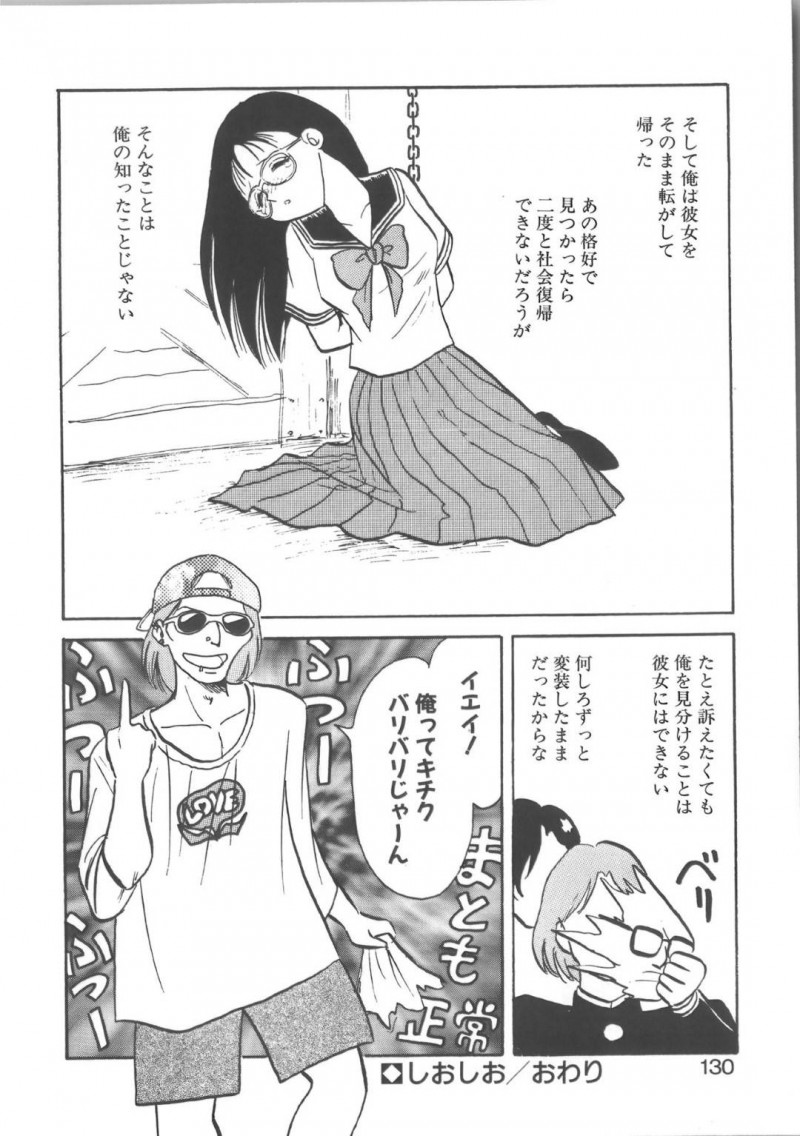 【エロ漫画】目が覚めるとダサい格好で拘束されていた元ギャルJK…変態男子に写真を撮られながら指定された言葉を言う！しかしどんどんエスカレートしていき見た目は完全に変えられその姿に興奮した男に中出しされる！【毛野楊太郎:しおしお】