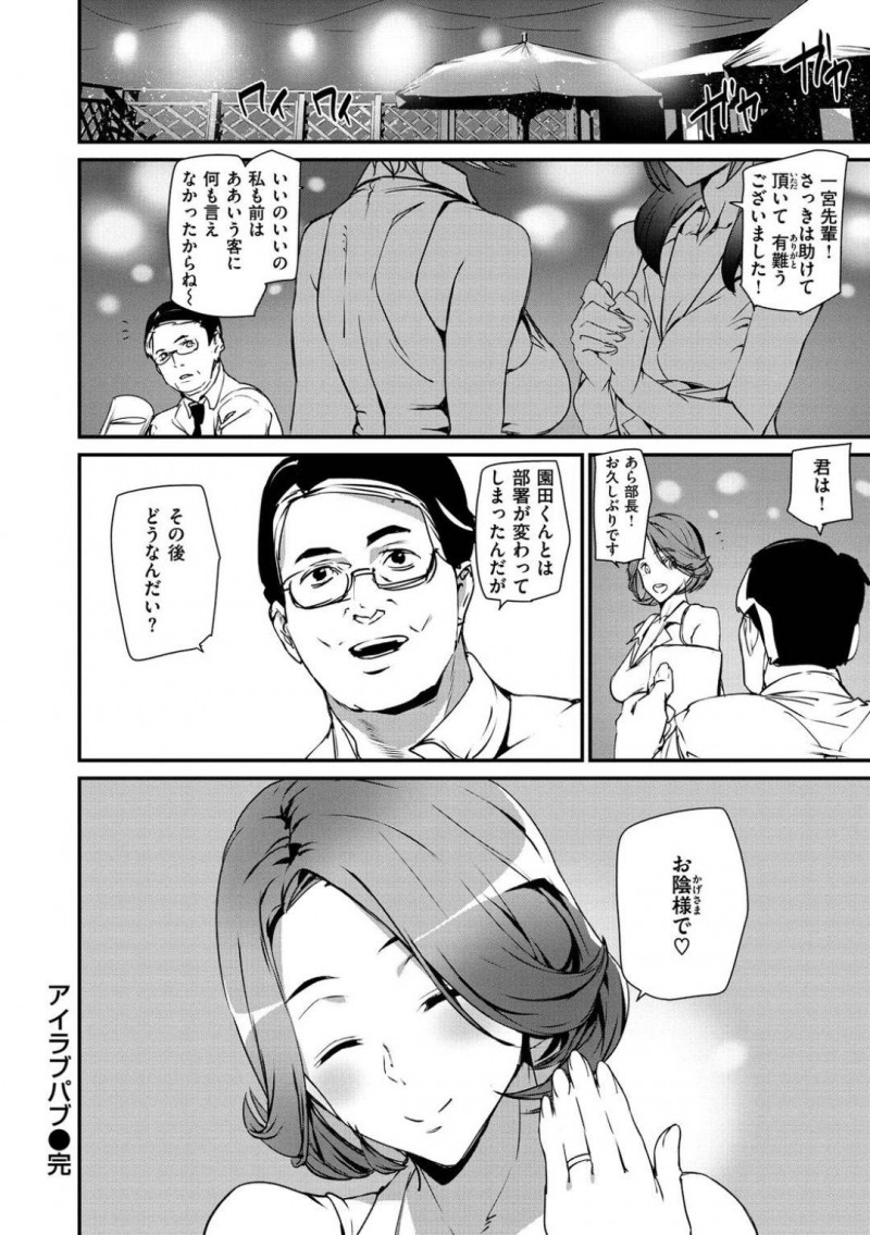 園田に助けられたパブスタッフのヒトミ…助けてもらった園田を好きになったヒトミは、抱いてくださいとお願いする。園田はお酒で理性が切れそうになった瞬間、ディープキスをされるとイチャラブ中出しセックスでアクメする！【アシオミマサト：アイラブパブ】