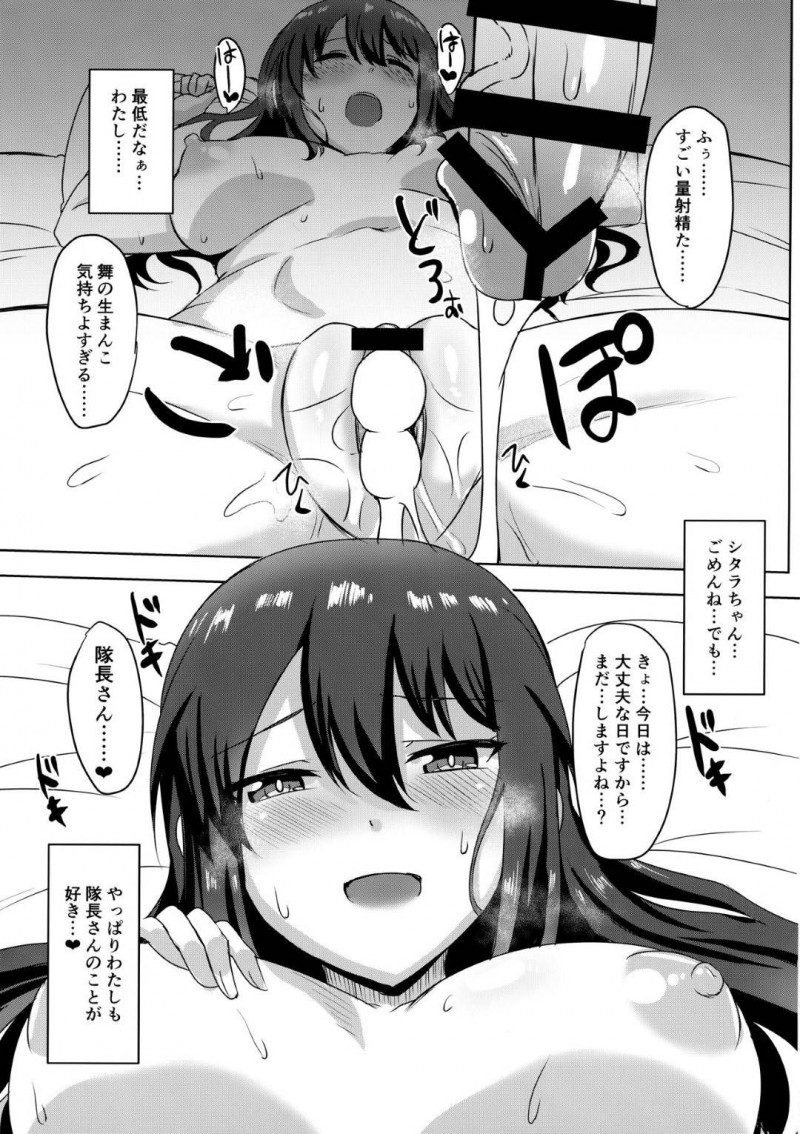 【エロ同人誌】大切な友達が好意を寄せている隊長に性奴隷にされる二子玉 舞…毎夜の呼び出しに応じて言いなりになりながら中出しセックスを愉しむ！【醤油の里 (霧島鮎)：現役アクトレスの恋愛事情/アリス・ギア・アイギス】