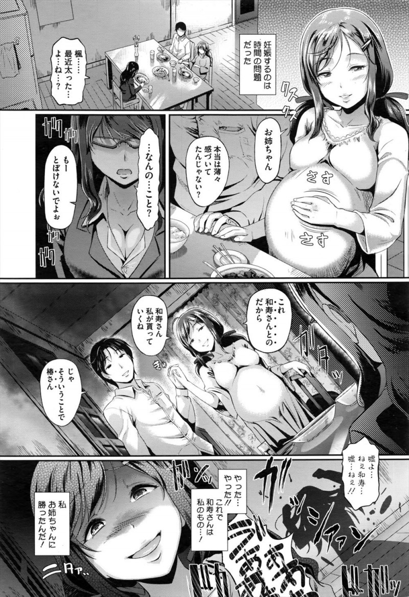 姉が結婚して姉夫婦と三人ぐらしをしている妹が、酔っ払った義兄にレイプされてからズルズルと肉体関係が続いていて、だんだん義兄を愛し始めてしまった義妹が姉に嫉妬するようになりついにみずから中出しをおねだりして妊娠してしまう！