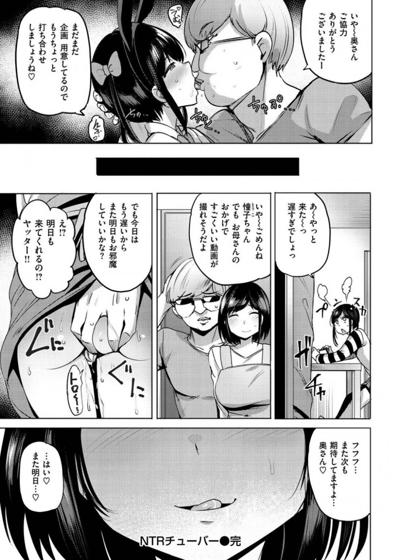 【エロ漫画】娘が動画配信の助手枠に応募して変態人気配信者と自宅で打ち合わせをする美人母親…騙されてエロバニーコス姿で出演することになりカメラの前でフェラを強要されたあと生ハメ中出しハメ撮りレイプされて寝取られ絶頂【ワカメさん：NTRチューバー】