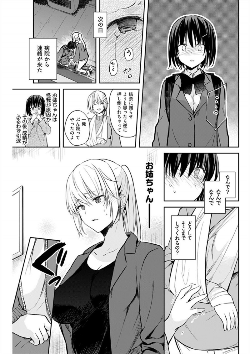 【エロ漫画】過去に自分とは違いモテモテで美人で何でもできる完璧な姉にふられた陸上部の先輩に告白して処女を捧げたが、先輩にとっては姉にふられた腹いせに好きでもないのに処女を奪っただけだった…。