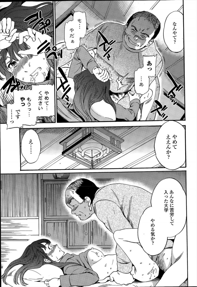 【エロ漫画】優しいふりをして近づいてきた叔父に完全にだまされレイプされた姪っ子が、毎日夜這いしてくる叔父に逆らえず中だしされまくっている!