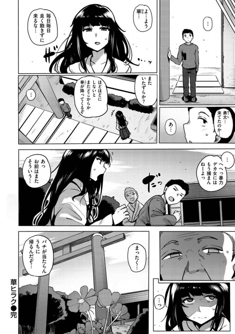 【エロ漫画】毎年都会からやってくるやんちゃなショタ男子におじさんたちとの乱交儀式を見られてしまった爆乳美人巫女…無理やり儀式に参加させられた男子を騎乗位で逆レイプして童貞を奪い二穴同時責めの中出し輪姦セックスで連続絶頂【ワカメさん：華ヒラク】