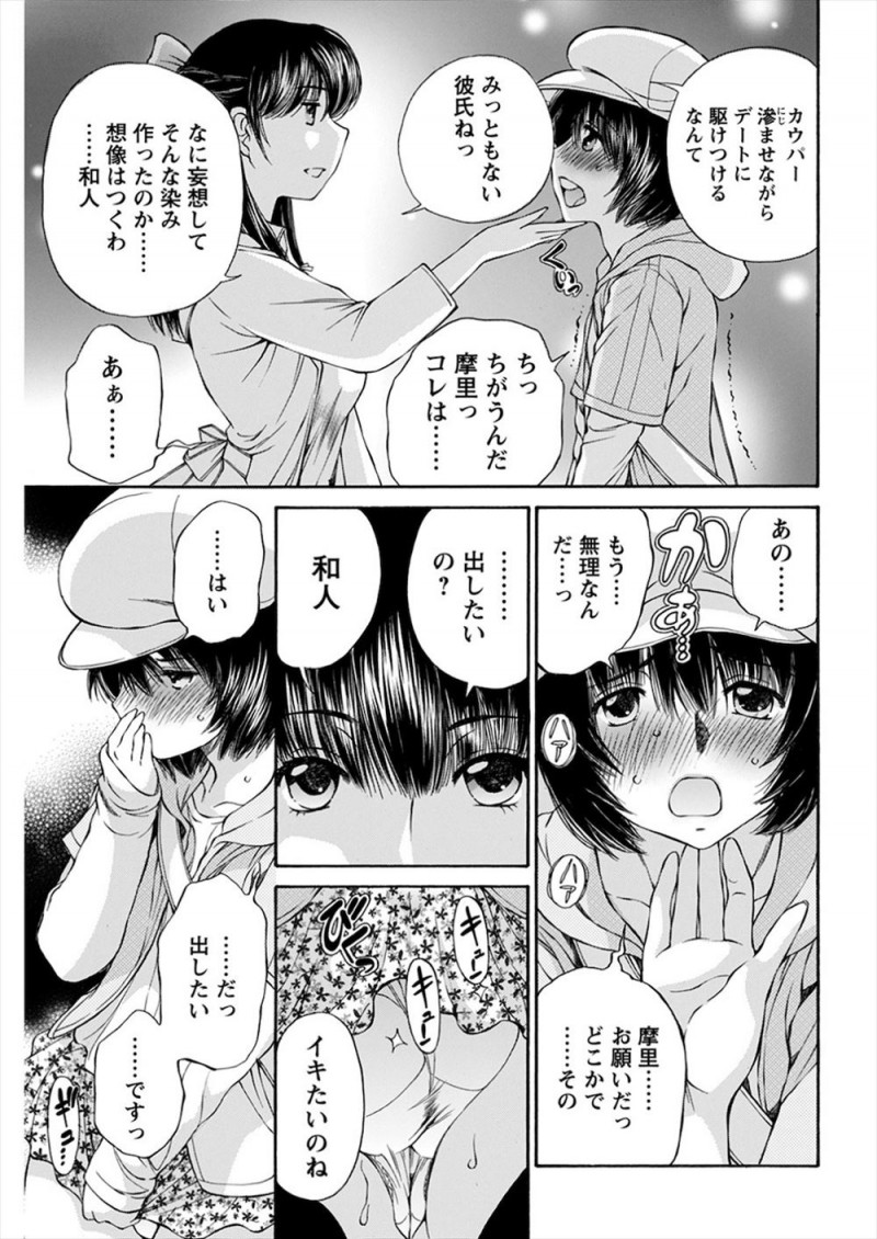 ドSな彼女に女装させられ女として生活している男子がだんだんドM化していき、すれ違ったJKたちに男だとバレてディスられる妄想をしながら股間を勃起させながらカウパーをおもらししてしまう！