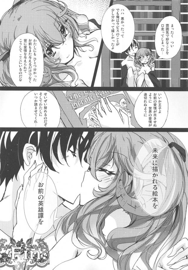 魔物たちにも愛情をむけてわかり会えると信じている王子に力を教えてやると押し倒して襲いかかるが、それでも愛を信じている王子が魅了を破り逆にラピスを押し倒し激しくいちゃラブ中出しセックスする！【千年戦争アイギス・エロ同人誌】