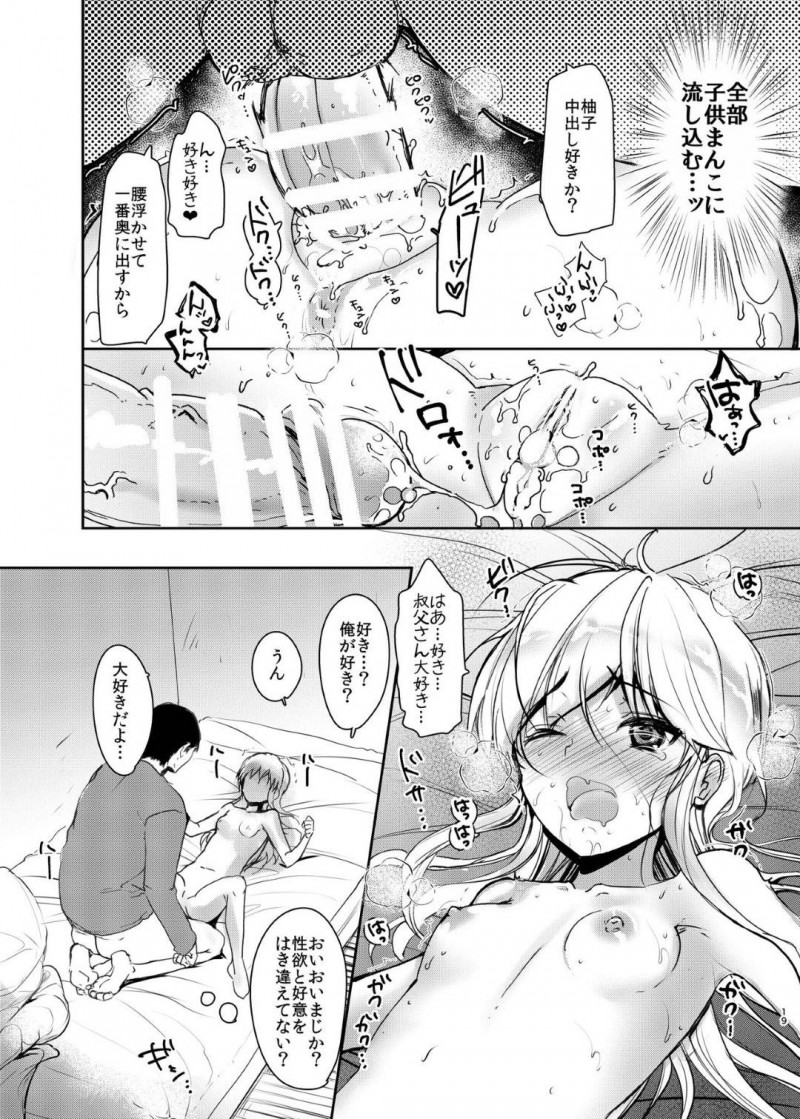 【エロ同人誌】親戚の集まりの際に叔父に犯されてから淫乱になってしまったJS姪は自ら伯父をセックスに誘う！【ダイナマイトmoca/どスケベ姪のせいで近親相姦を犯しちゃった叔父】