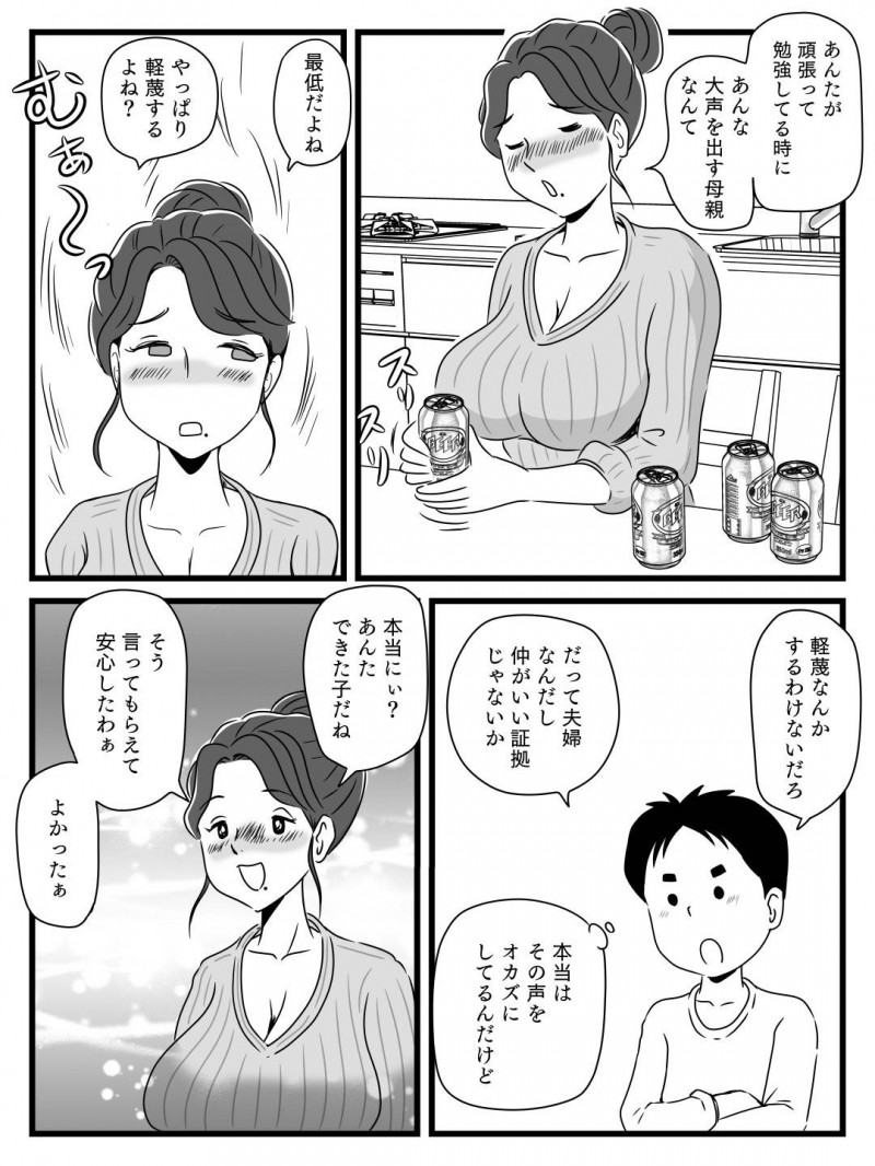 ビールを飲むと淫乱になる母さん…息子の策略により飲む状態に持っていかれたビッチになって逆レイプにど変態下着で禁断の近親相姦セックスしちゃう！【桃尻ハッスル堂：ビールを飲むと淫乱になる母さんとやれた話】