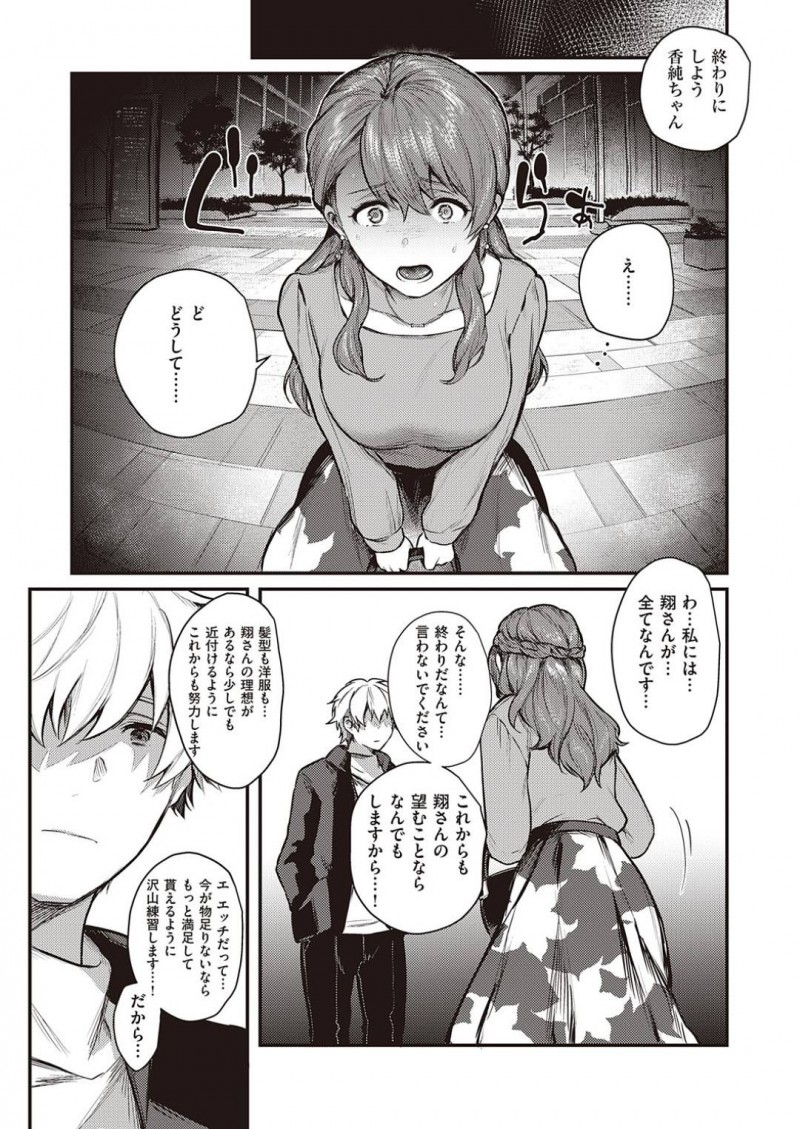 【エロ漫画】男から調教を受ける巨乳スレンダーお姉さん…彼女は目隠しされた状態で拘束され、チンポを生挿入されるハードファックで苦しいはずも中出しされて絶頂する！【よしとら:裏表ぺっとらいあんぐる】