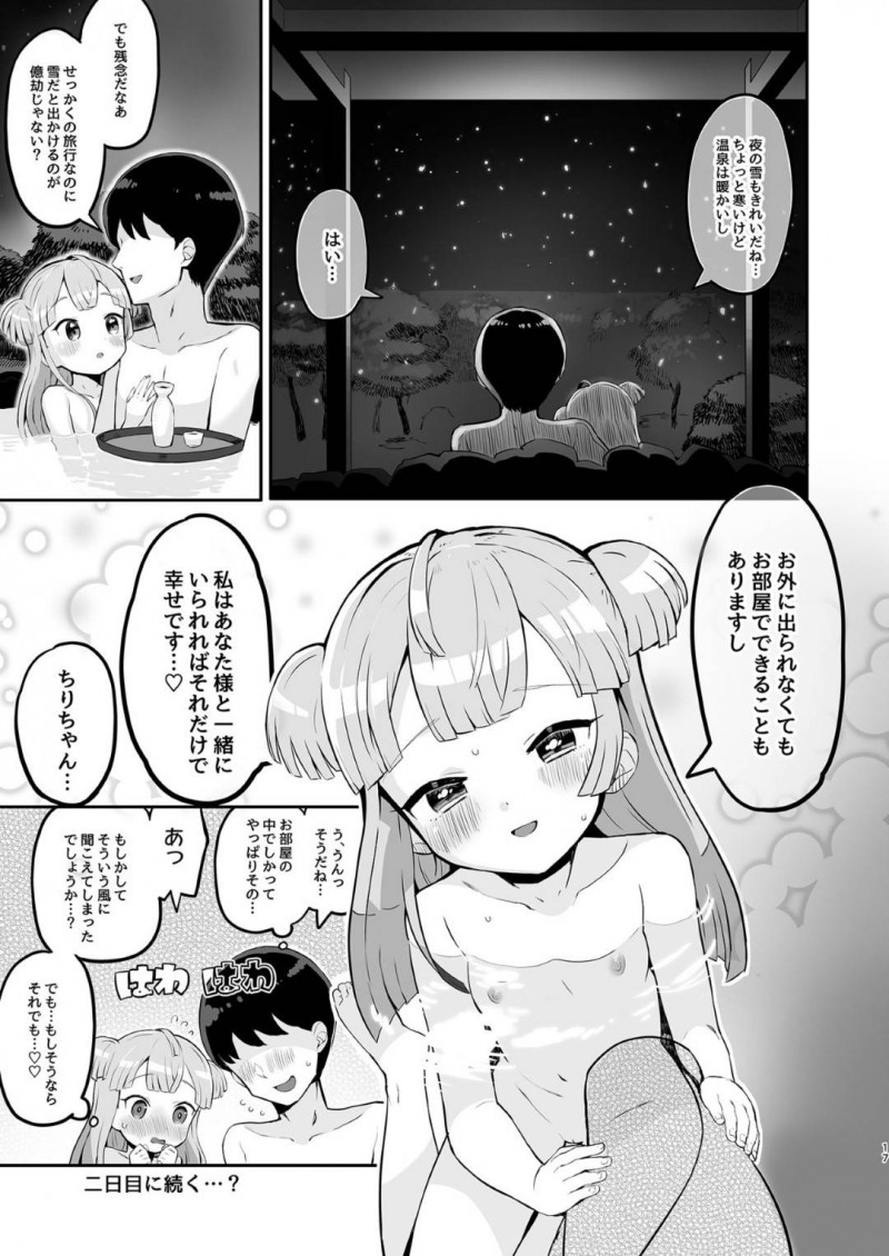 【エロ同人誌】仕事帰りの許婚を誘い旅館で一緒に食事を楽しむ月川ちりは初めての中出しセックスをする!【トラノエ/月川ちりと婚前旅行:プリパラ】