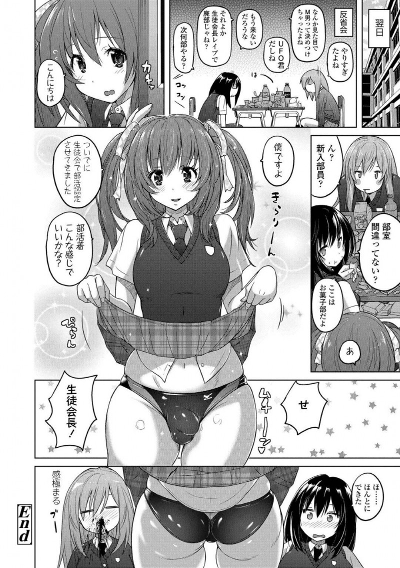 【エロ同人誌】突然入部希望でやって来た男子生徒会長を男の娘化する計画を実行するオカルト部員のJK2人…生徒会長を海パン1枚に着替えさせ拘束し、ケツマンコを開発する！【紫☆にゃ～】