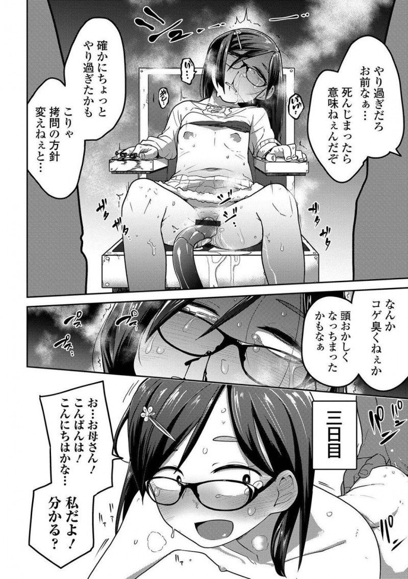 【エロ漫画】優しい里親に恵まれたが遊びに帰った孤児院である噂を耳にした少女…その噂の大元であるあしながおじさんを1人訪ね、そこから監禁拷問の日々が始まった！【つくすん：ビデオレター】