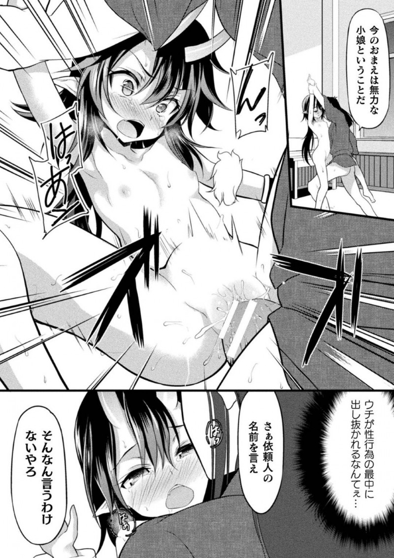 【エロ漫画】貸金庫の暗証番号を知るため男のチンポを弄る鬼娘…突然現れた刃によって絶命した男から退き新手と対峙！しかし拘束されてしまいチンポを挿入される！【Lとらっぷ：鬼女淫楽蜜地獄】