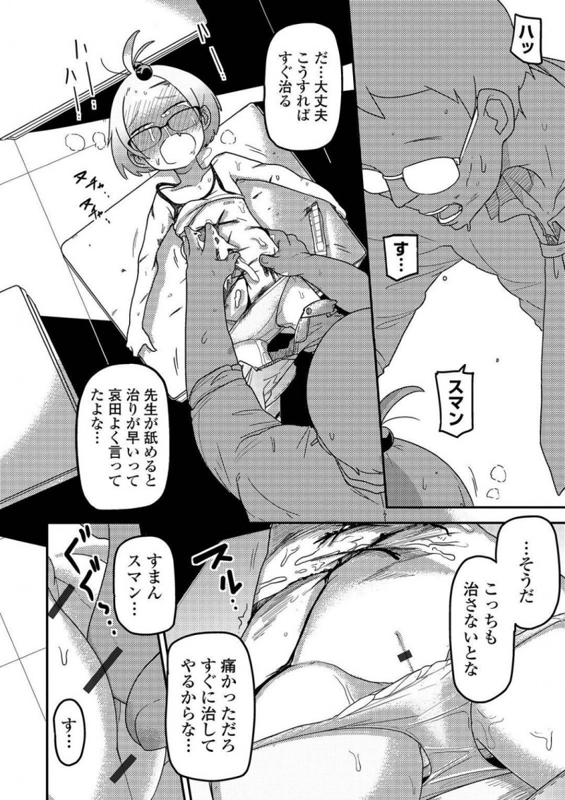 【エロ漫画】変態教師と放課後に教室で遊ぶちっパイJS…自分でカッターでつけた傷から出た血を舐める教師が暴走して身体を傷まみれにされた後処女を奪われる！【つくすん：哀姫姦々】