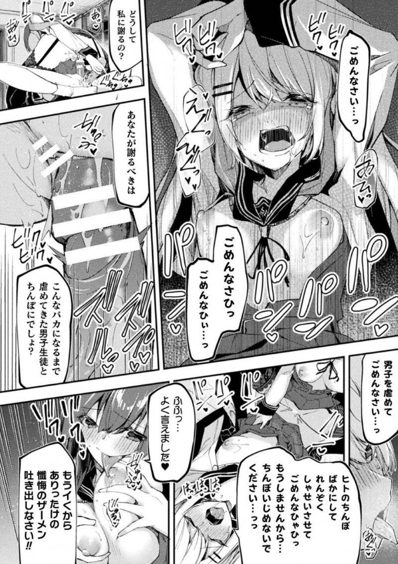 【エロ漫画】中高一貫の魔法学校で男を拘束し見世物のように強制射精させる天才魔法少女…生徒会長に呼び出され素行を注意されているとふたなりであることがバレてしまいチンポに体罰をされる！【へたれん：ナマイキコンプレックスにわからせ制裁】