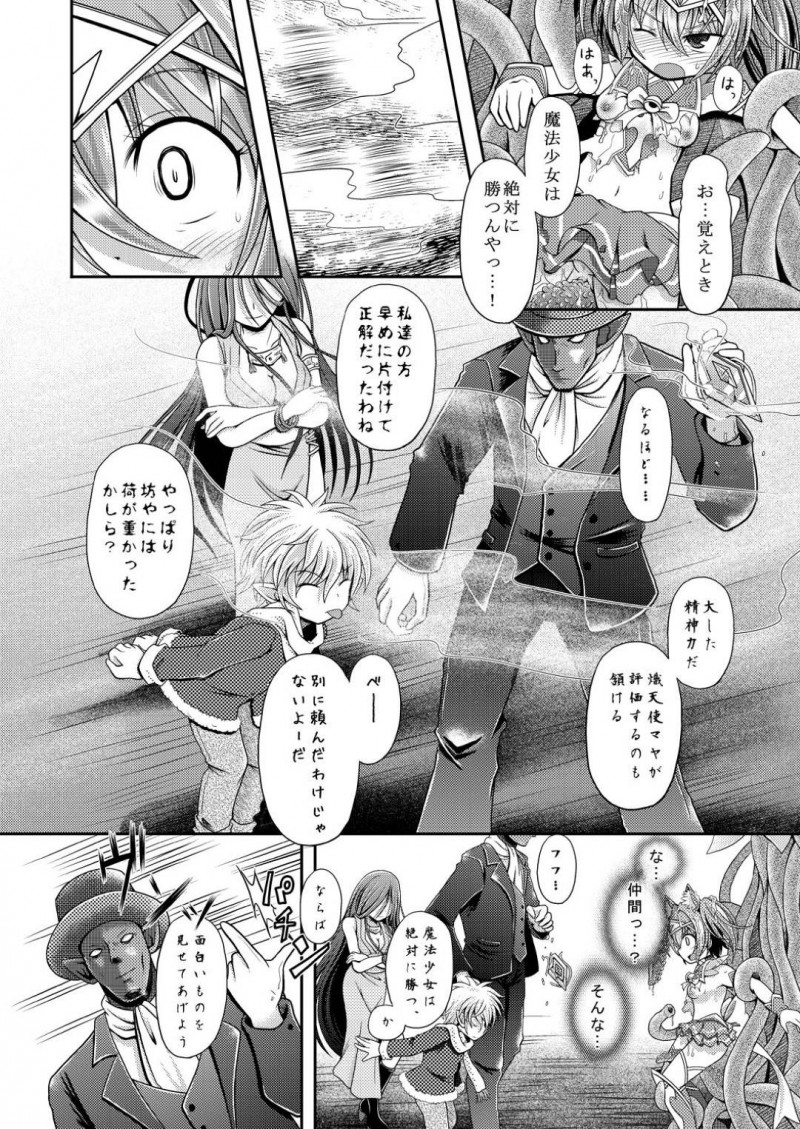 【エロ同人誌】触手怪物から街の平和を守った魔法少女…しかし怪物が最後の力でショタを攻撃しようとしたため咄嗟に守る魔法少女だったが全て敵の罠にハマり身体の自由を奪われ人々の前でアクメショーをさせられる！【りんご同盟 (美岳)：ネコミミ魔法少女は苗床にされてしまいました。】