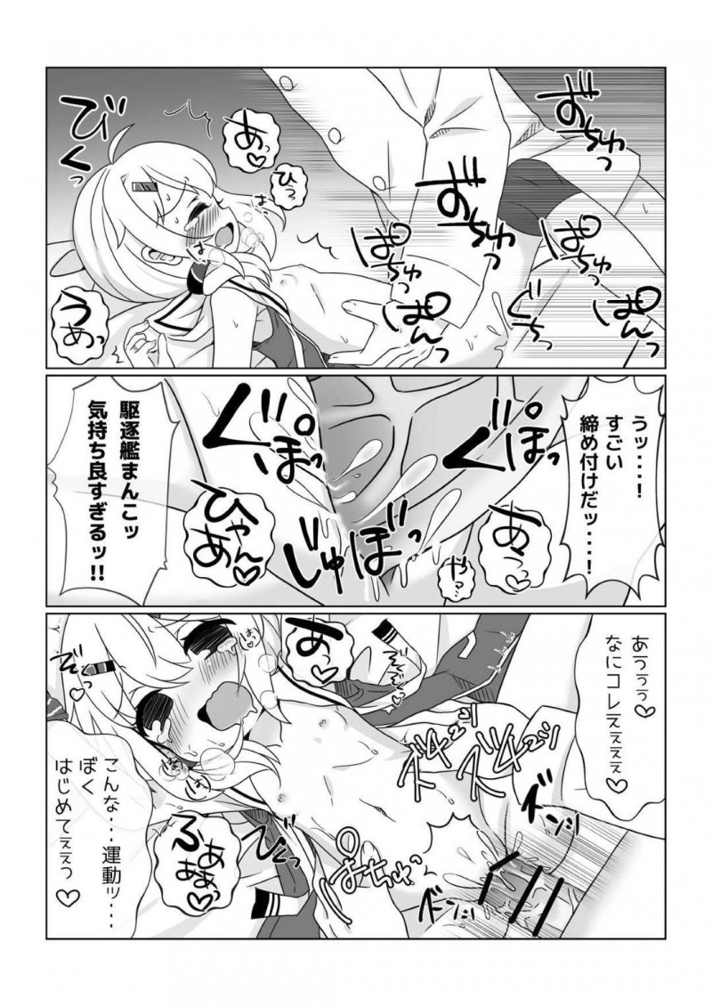 【エロ同人誌】肩こりに悩む指揮官を軽い運動に誘う秘書艦モーリーはセックスで身体を動かす！【ちくわ/モーリーちゃんといっしょにうんどう！：アズールレーン】
